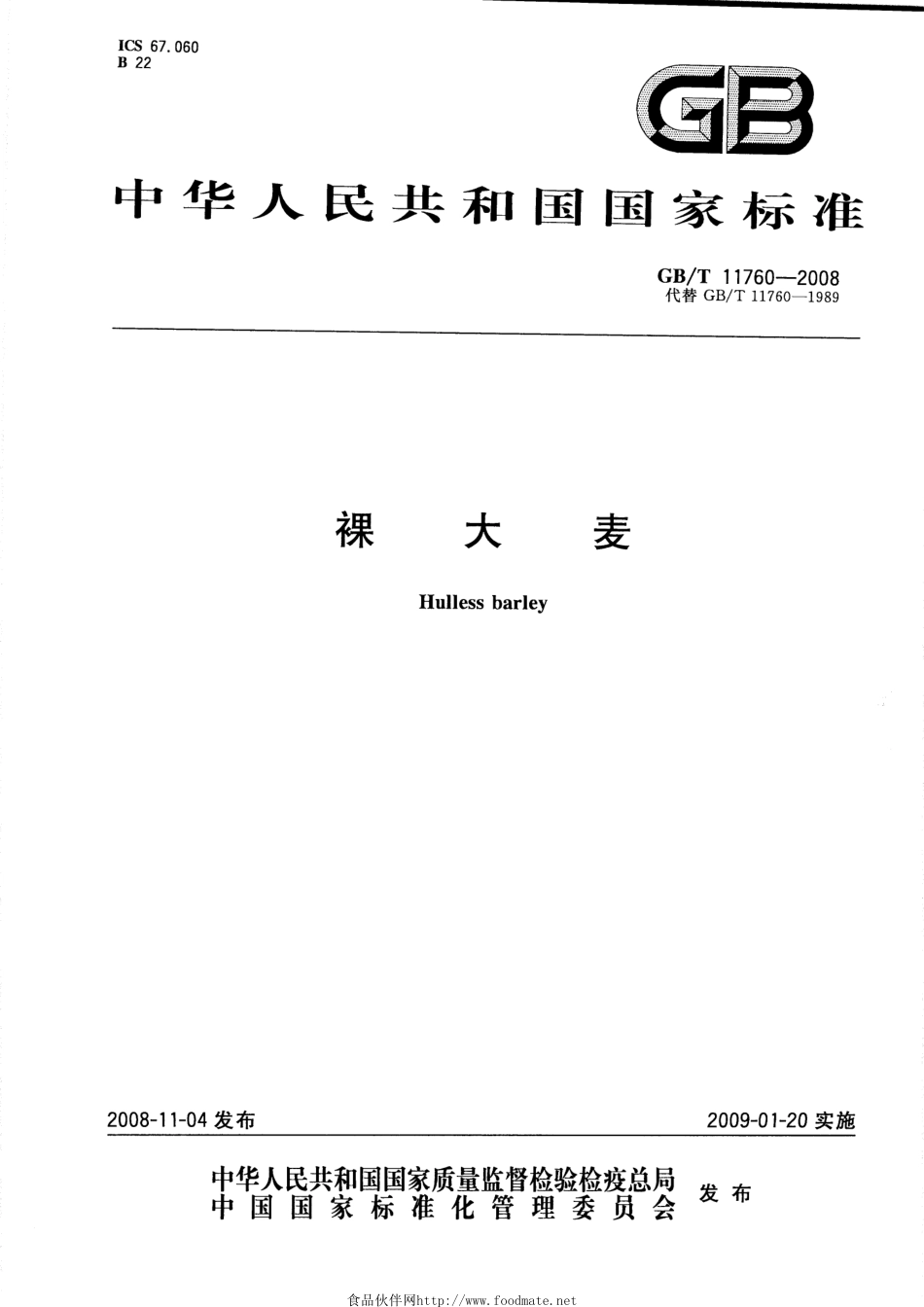 GBT 11760-2008 裸大麦.pdf_第1页