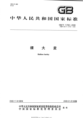 GBT 11760-2008 裸大麦.pdf