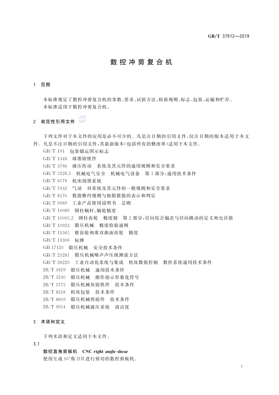 GBT 37912-2019 数控冲剪复合机.pdf_第3页