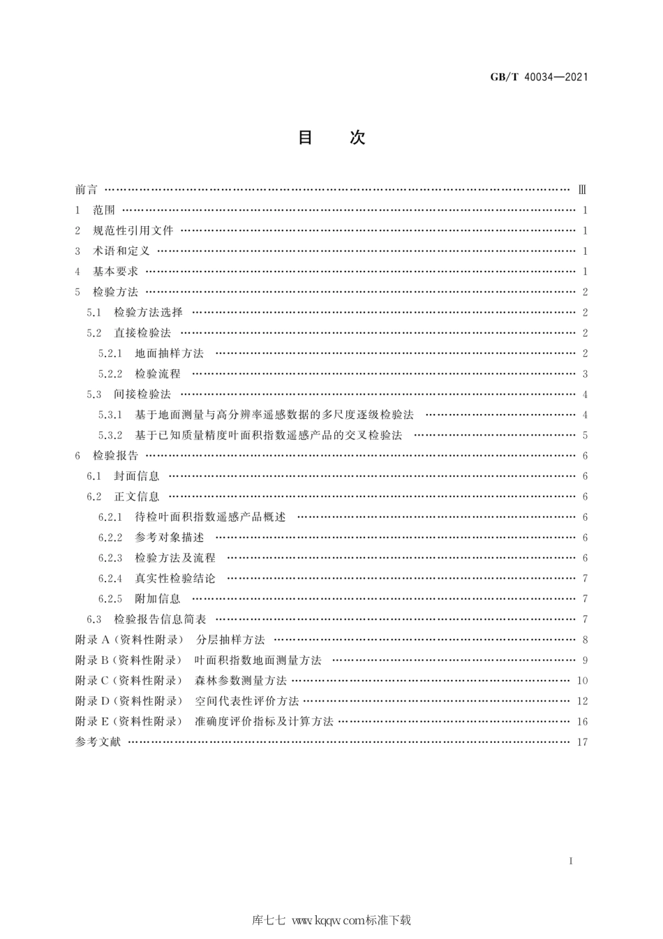GB∕T 40034-2021 叶面积指数遥感产品真实性检验.pdf_第3页