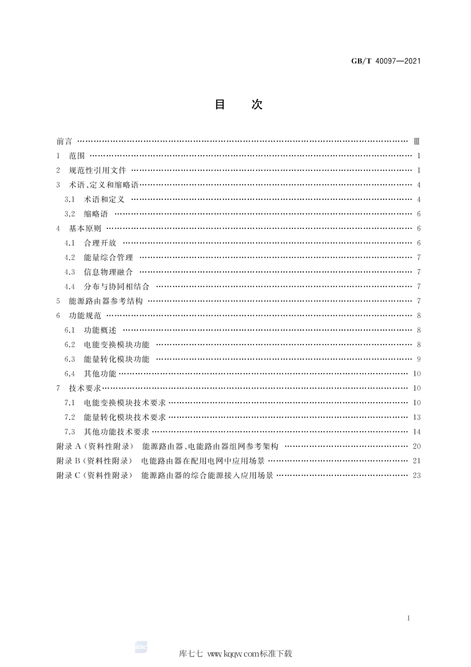 GB∕T 40097-2021 能源路由器功能规范和技术要求.pdf_第2页
