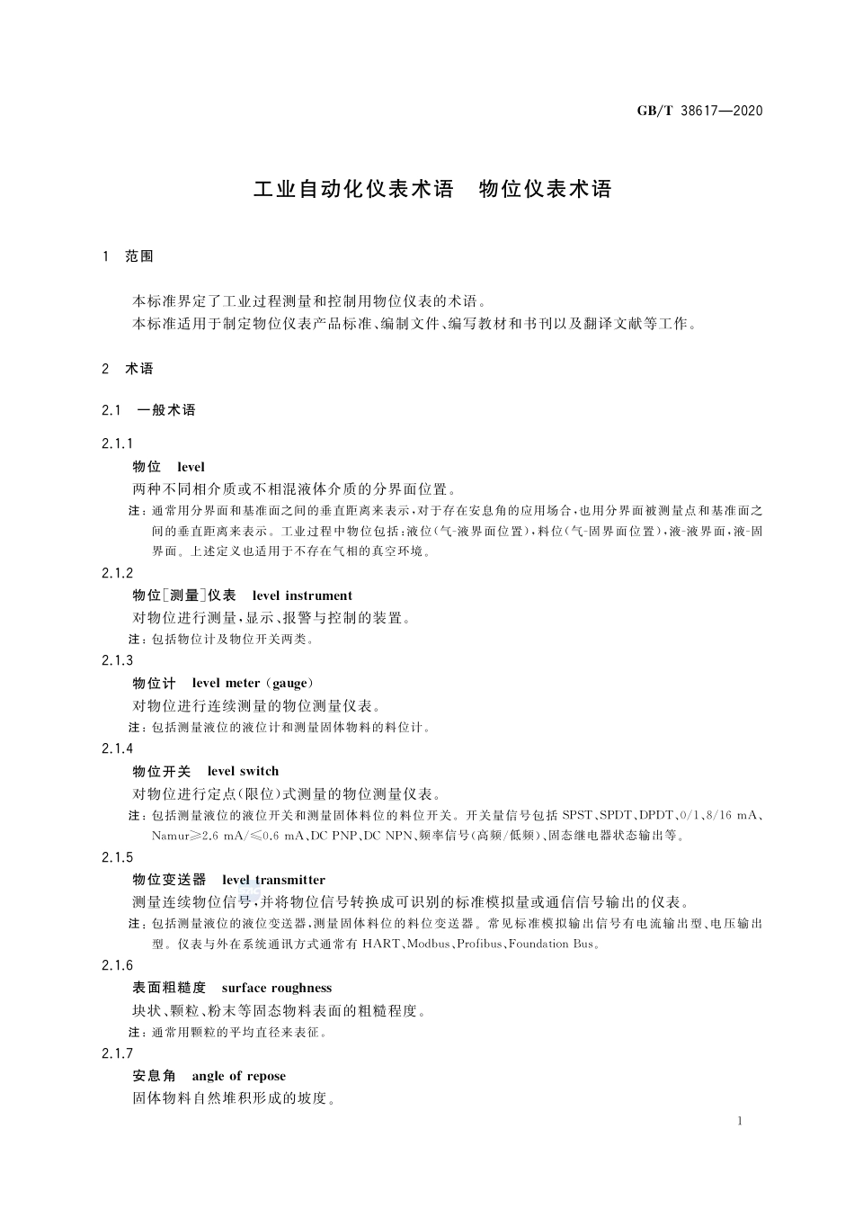 GB∕T 38617-2020 工业自动化仪表术语 物位仪表术语.pdf_第3页