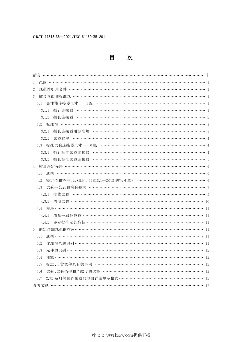GB∕T 11313.35-2021 射频连接器 第35部分：2.92系列射频连接器分规范.pdf_第2页