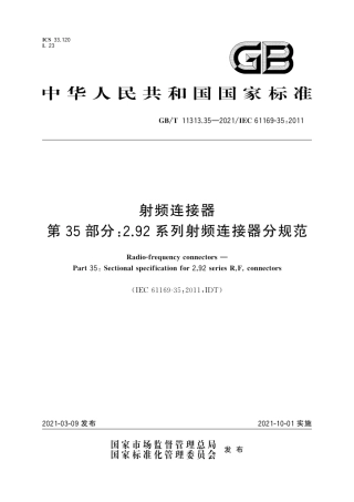 GB∕T 11313.35-2021 射频连接器 第35部分：2.92系列射频连接器分规范.pdf