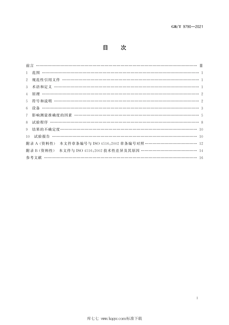 GB∕T 9790-2021 金属材料 金属及其他无机覆盖层的维氏和努氏显微硬度试验.pdf_第3页