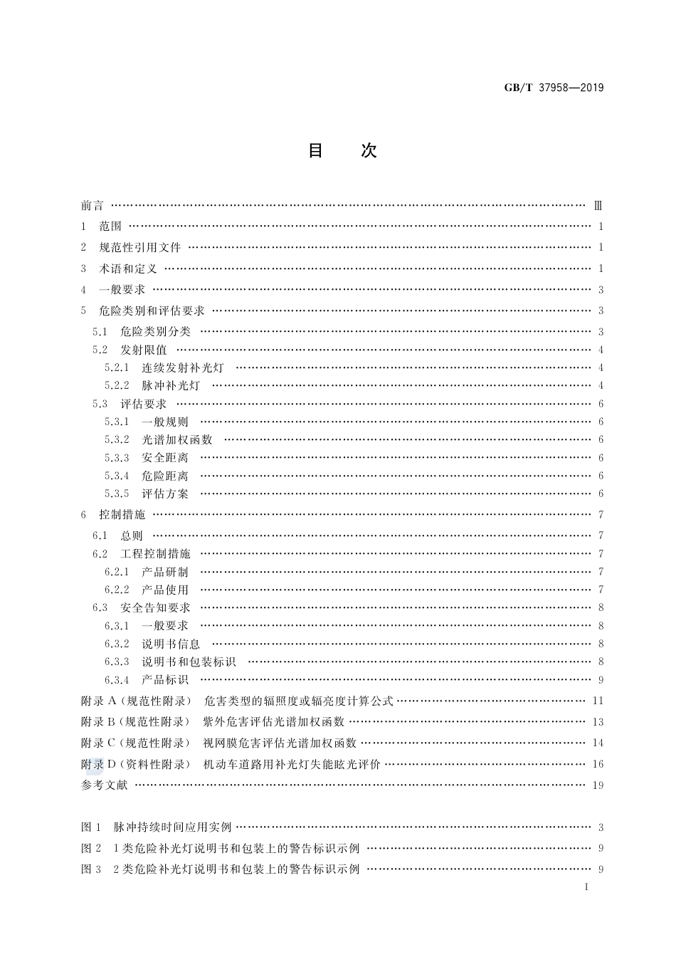 GB∕T 37958-2019 视频监控系统主动照明部件光辐射安全要求.pdf_第2页