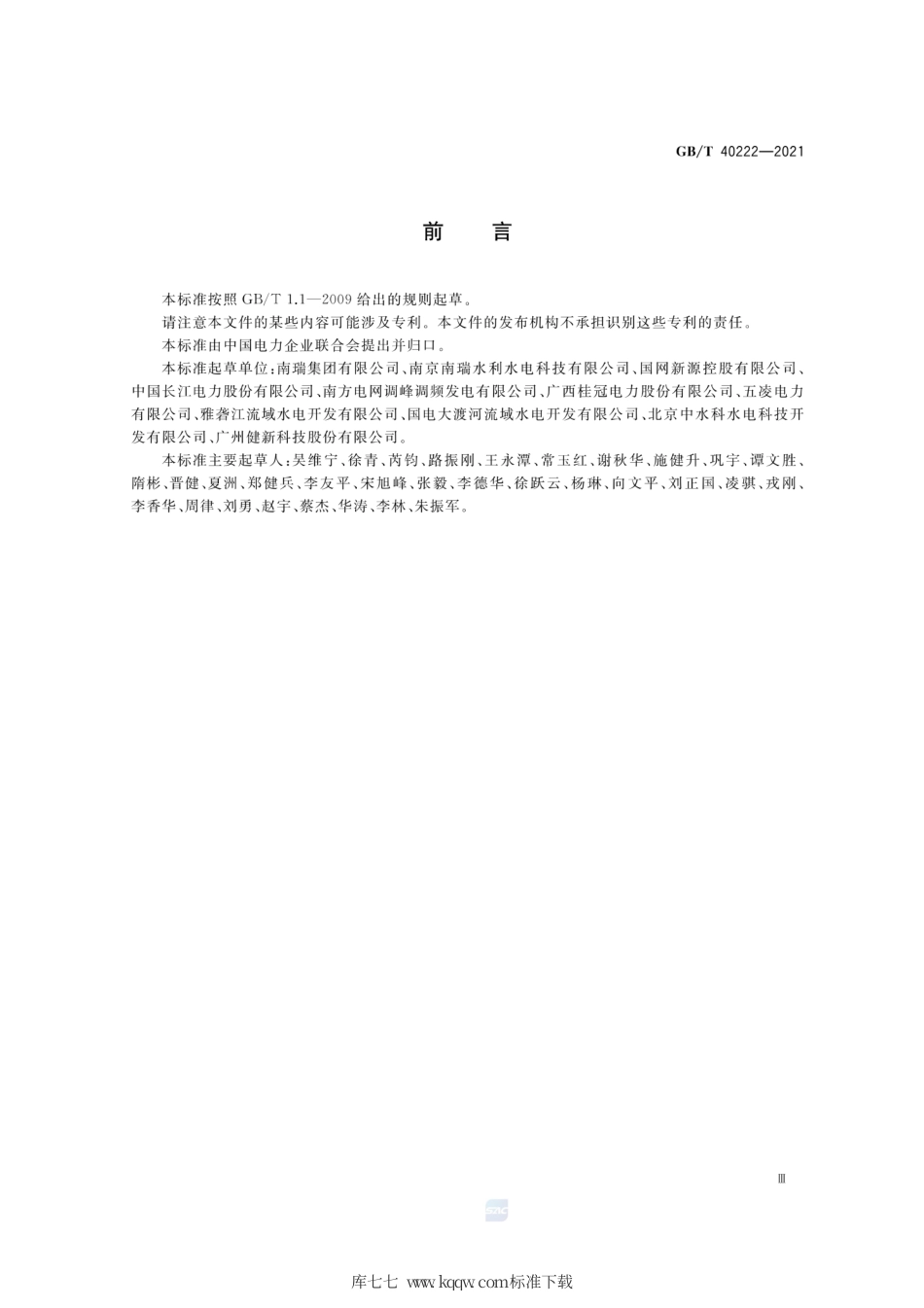 GB∕T 40222-2021 智能水电厂技术导则.pdf_第3页
