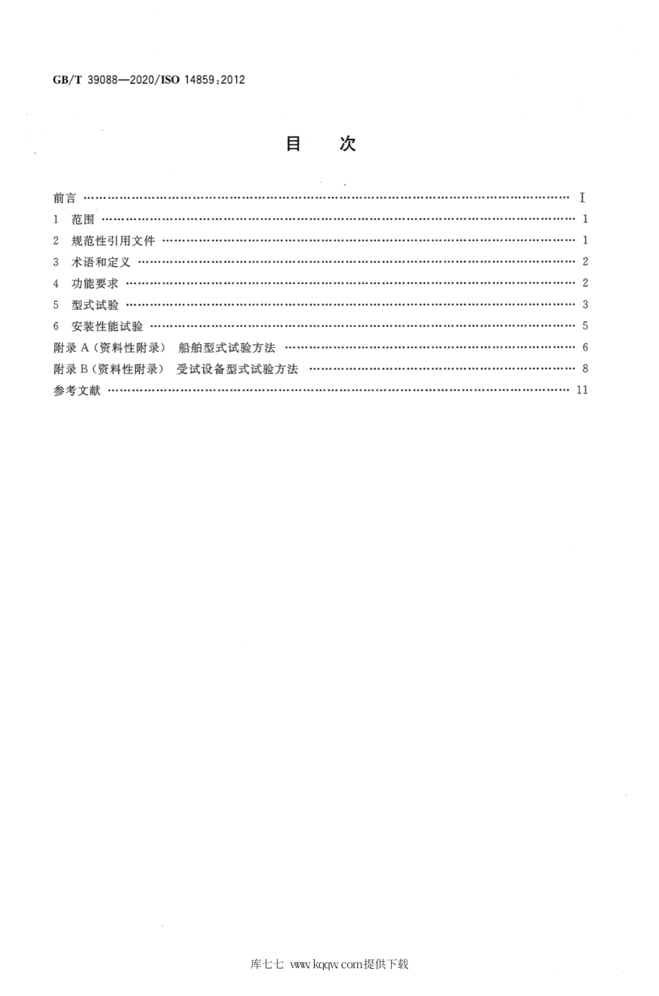 GB∕T 39088-2020 船舶和海上技术 声响接收系统.pdf_第2页