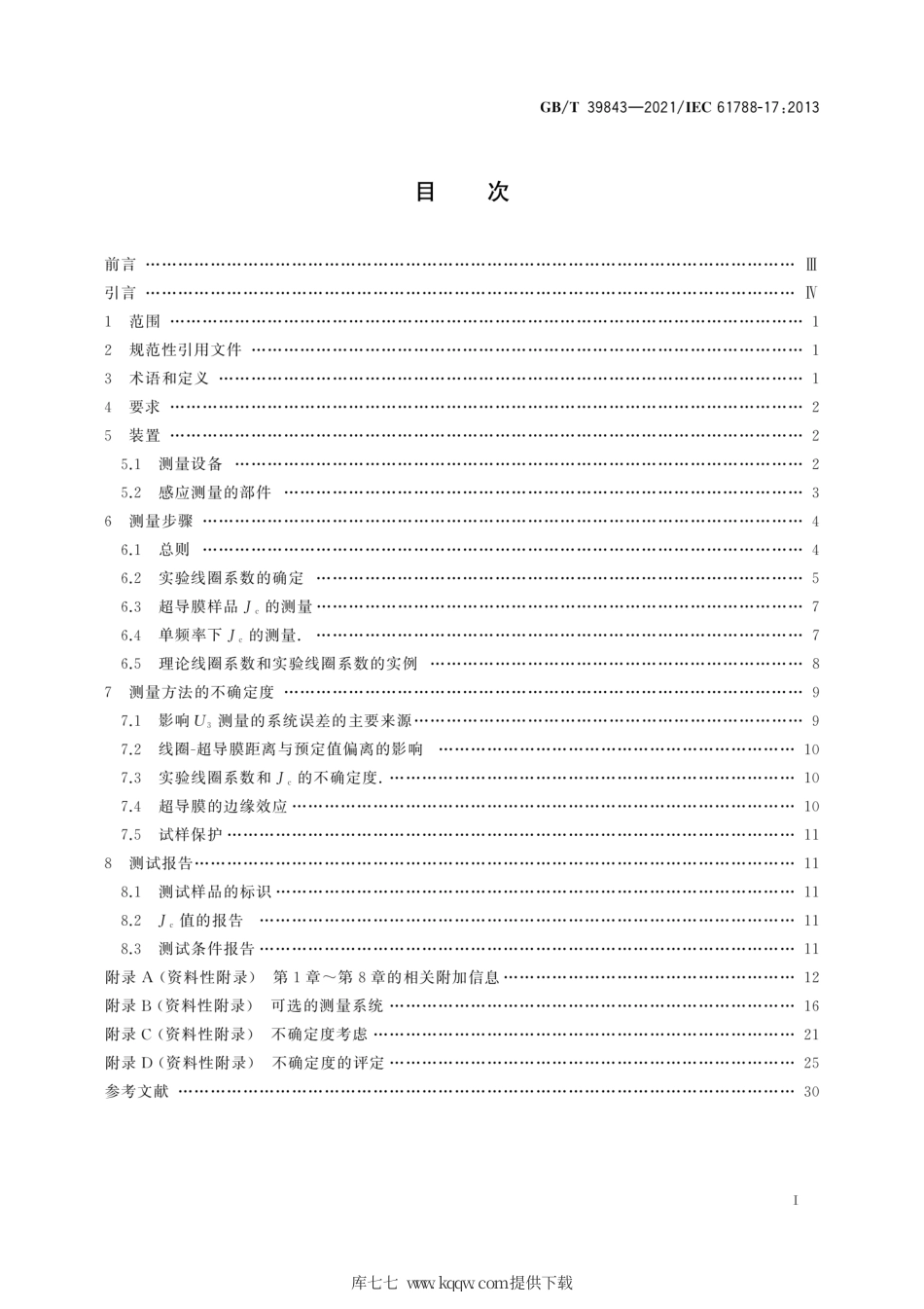 GB∕T 39843-2021 电子学特性测量 大面积超导膜的局域临界电流密度及其分布.pdf_第3页