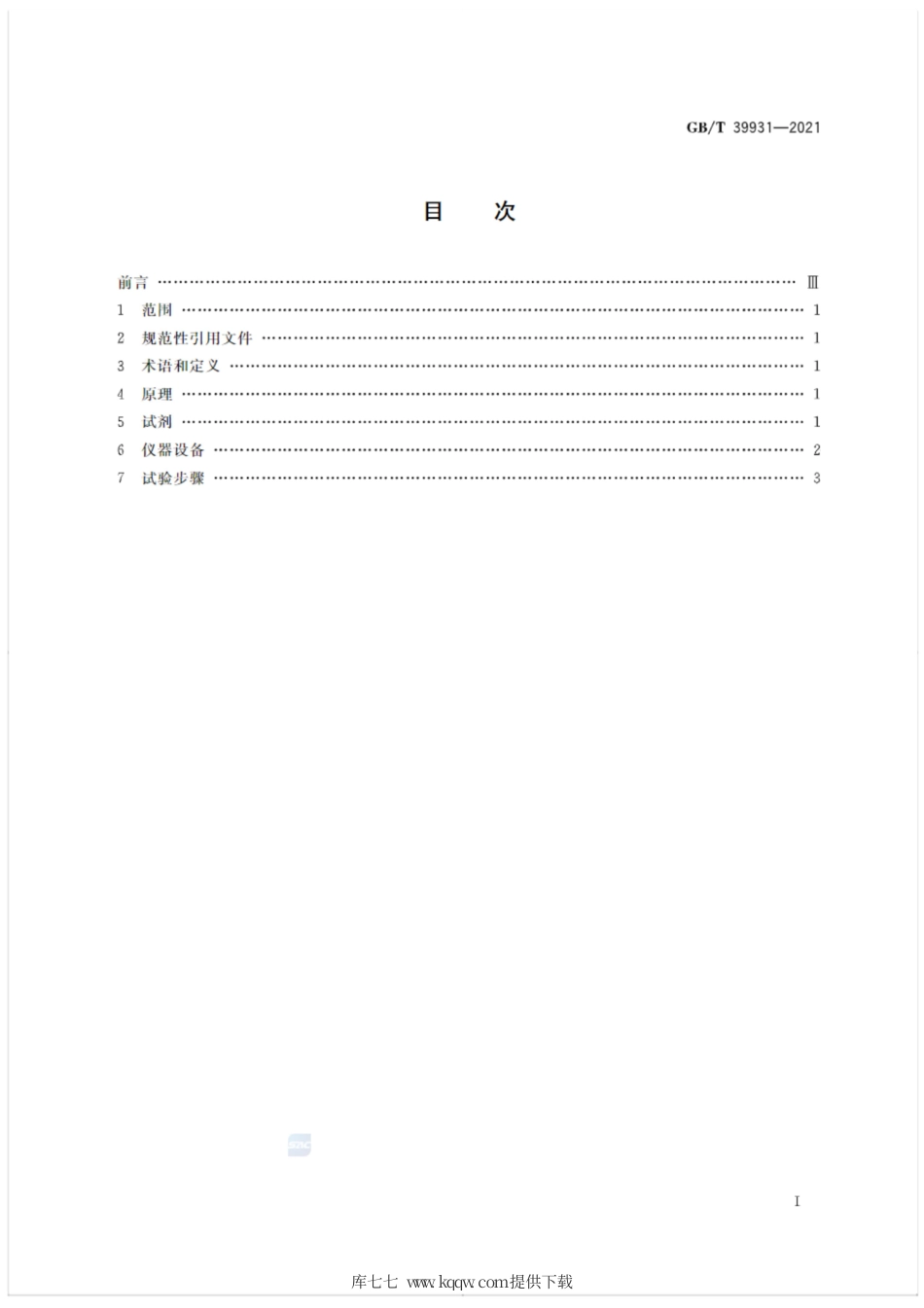GB∕T 39931-2021 木家具中挥发性有机化合物 现场快速检测方法.pdf_第2页