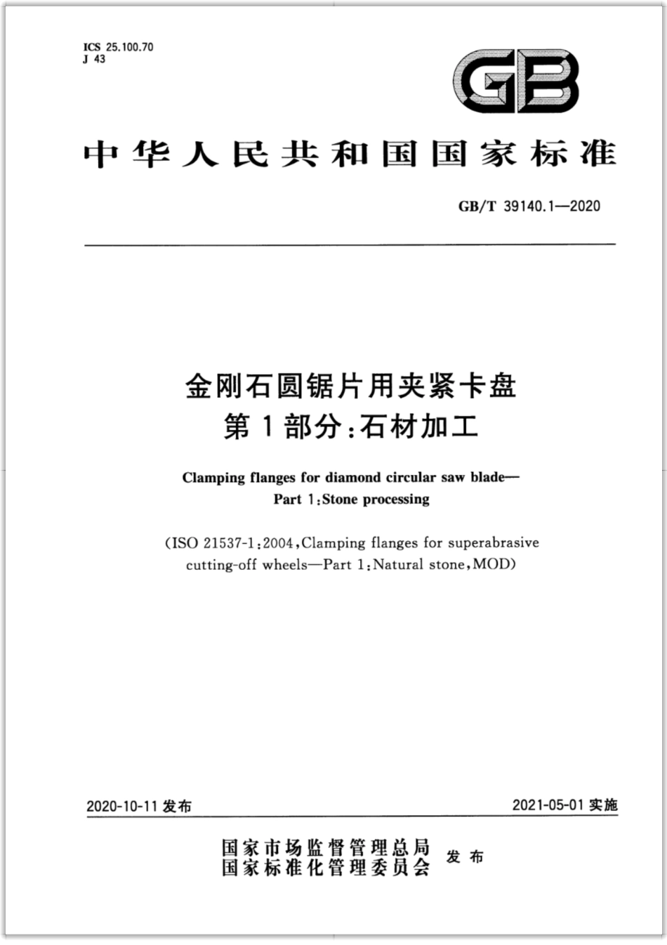 GB∕T 39140.1-2020 金刚石圆锯片用夹紧卡盘 第1部分：石材加工.pdf_第1页