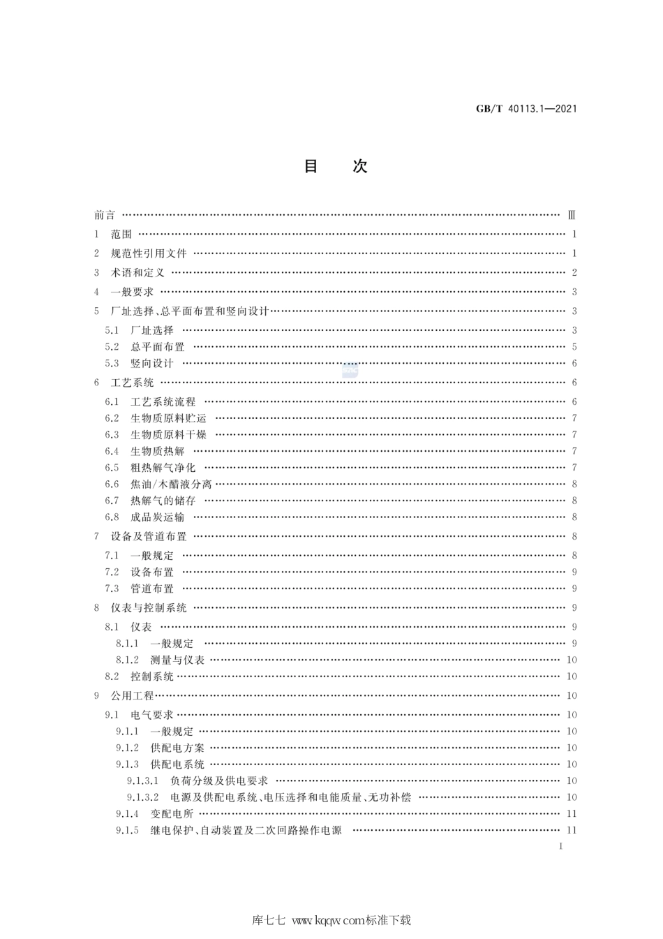GB∕T 40113.1-2021 生物质热解炭气油多联产工程技术规范 第1部分：工艺设计.pdf_第2页