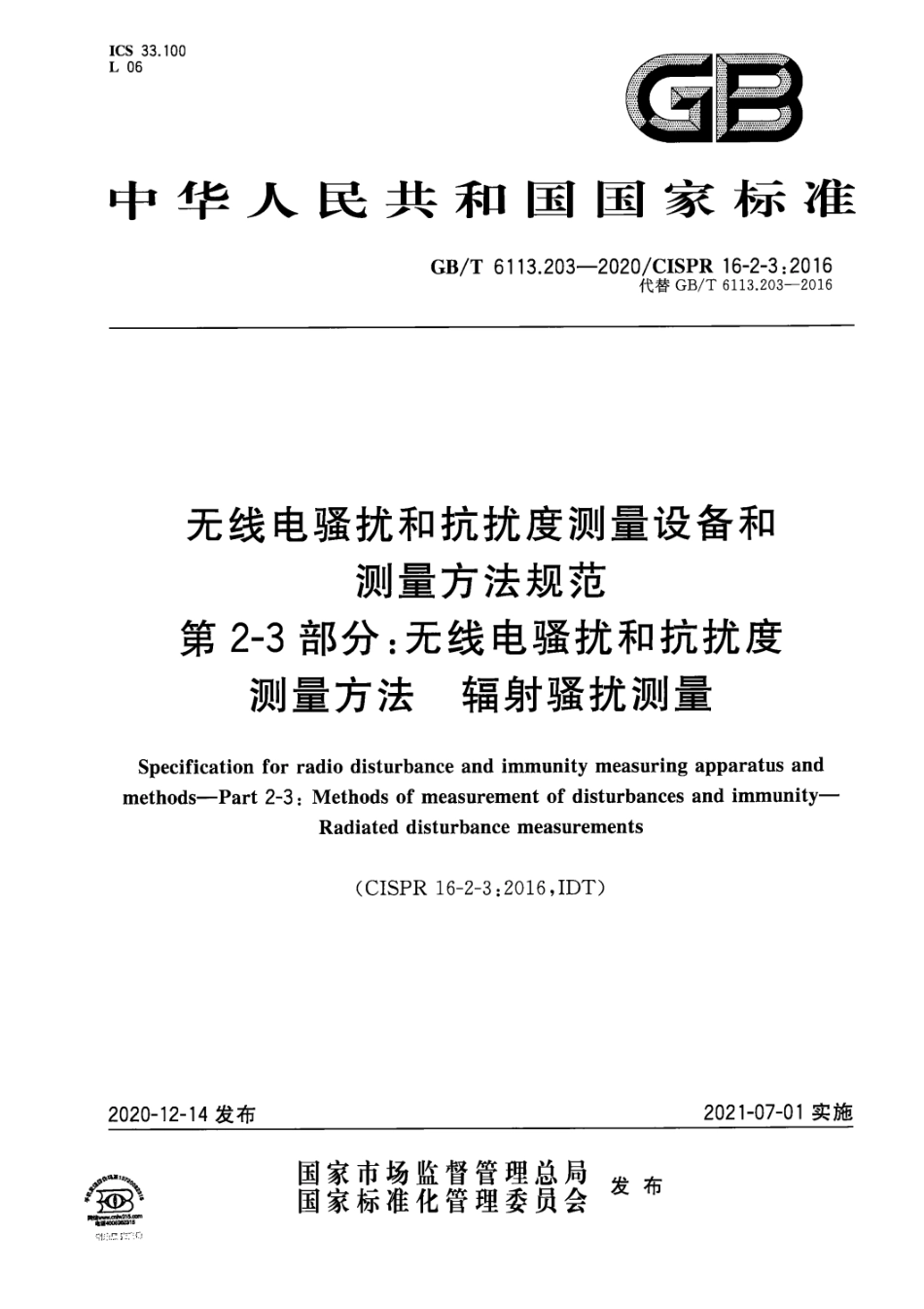 GB∕T 6113.203-2020 无线电骚扰和抗扰度测量设备和测量方法规范 第2-3部分：无线电骚扰和抗扰度测量方法 辐射骚扰测量.pdf_第1页