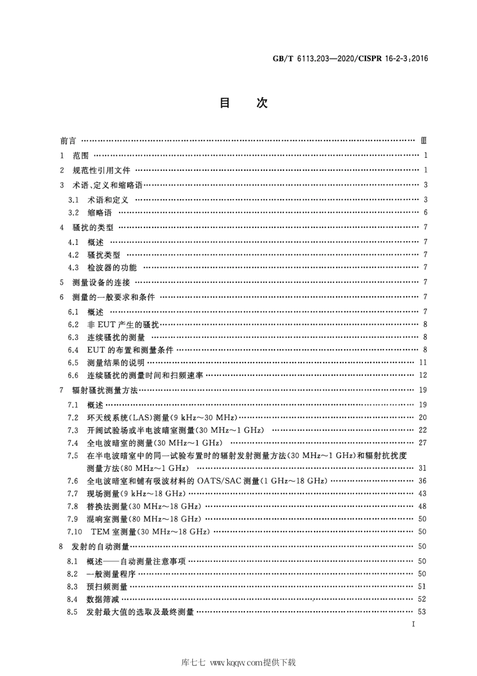 GB∕T 6113.203-2020 无线电骚扰和抗扰度测量设备和测量方法规范 第2-3部分：无线电骚扰和抗扰度测量方法 辐射骚扰测量.pdf_第3页