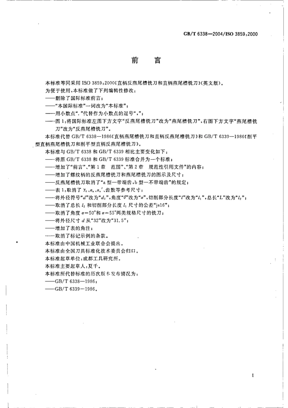 GB∕T 6338-2004 直柄反燕尾槽铣刀和直柄燕尾槽铣刀.pdf_第2页