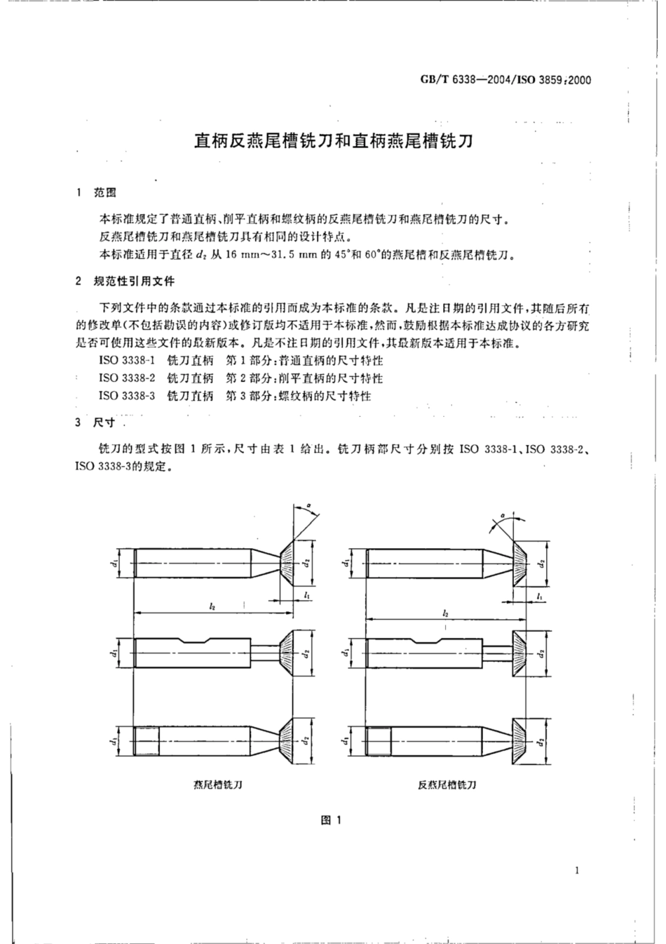 GB∕T 6338-2004 直柄反燕尾槽铣刀和直柄燕尾槽铣刀.pdf_第3页