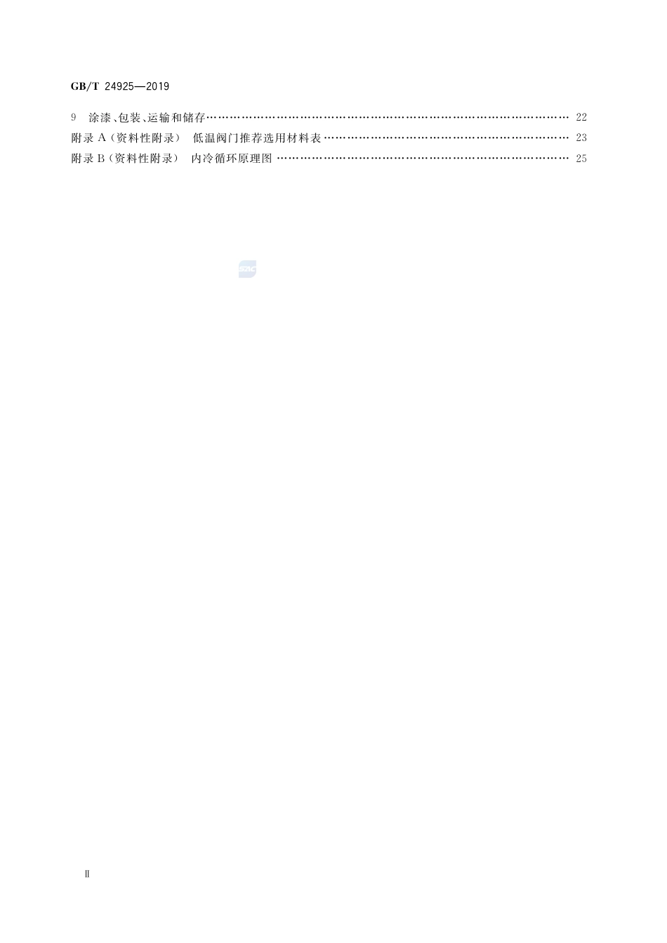 GB∕T 24925-2019 低温阀门 技术条件.pdf_第3页
