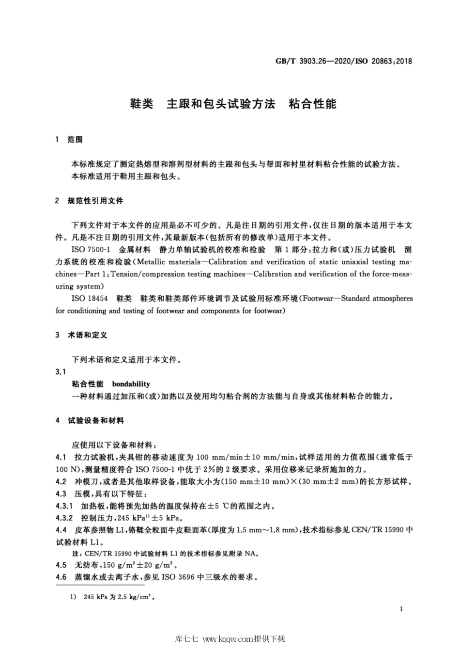 GB∕T 3903.26-2020 鞋类 主跟和包头试验方法 粘合性能.pdf_第3页