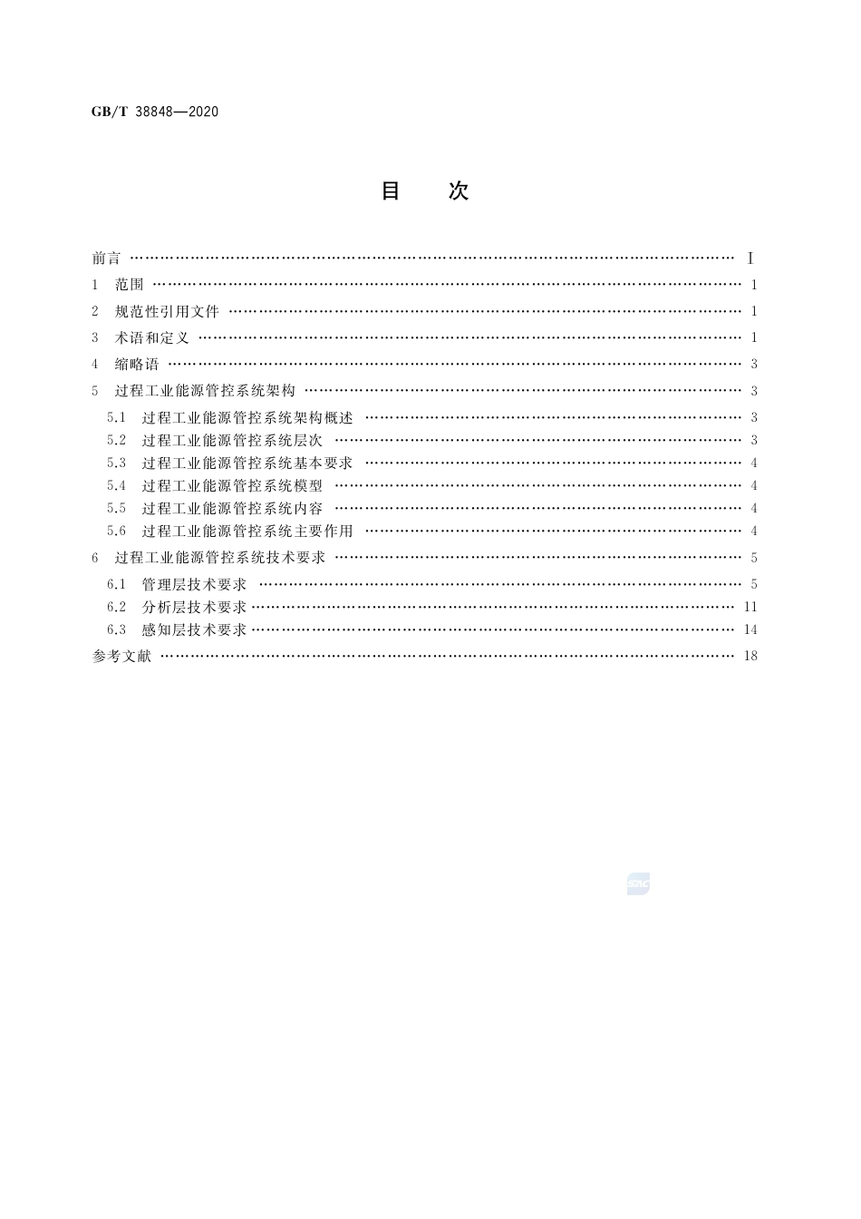 GB∕T 38848-2020 智能工厂 过程工业能源管控系统技术要求.pdf_第2页