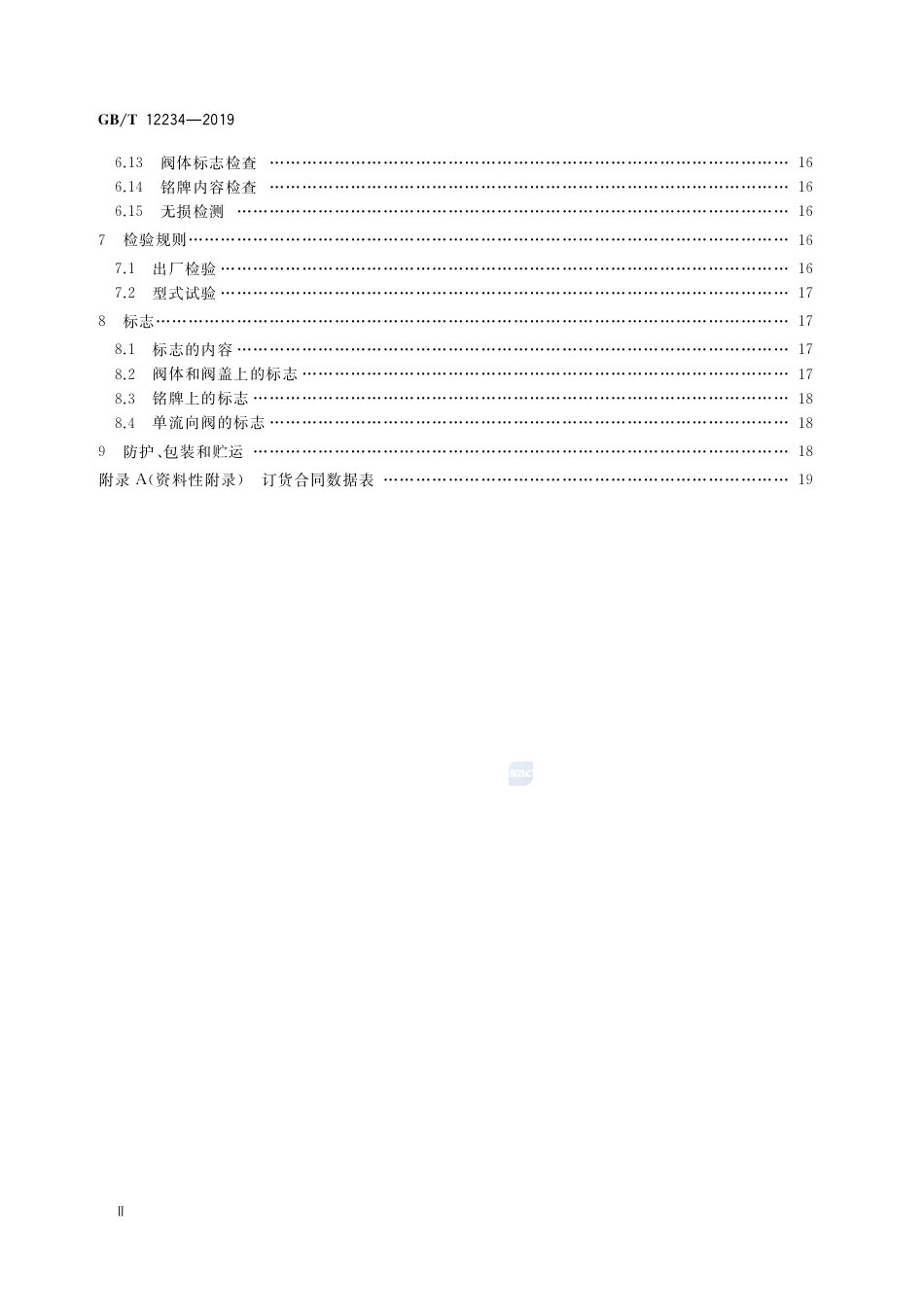 GB∕T 12234-2019 石油、天然气工业用螺柱连接阀盖的钢制闸阀.pdf_第3页