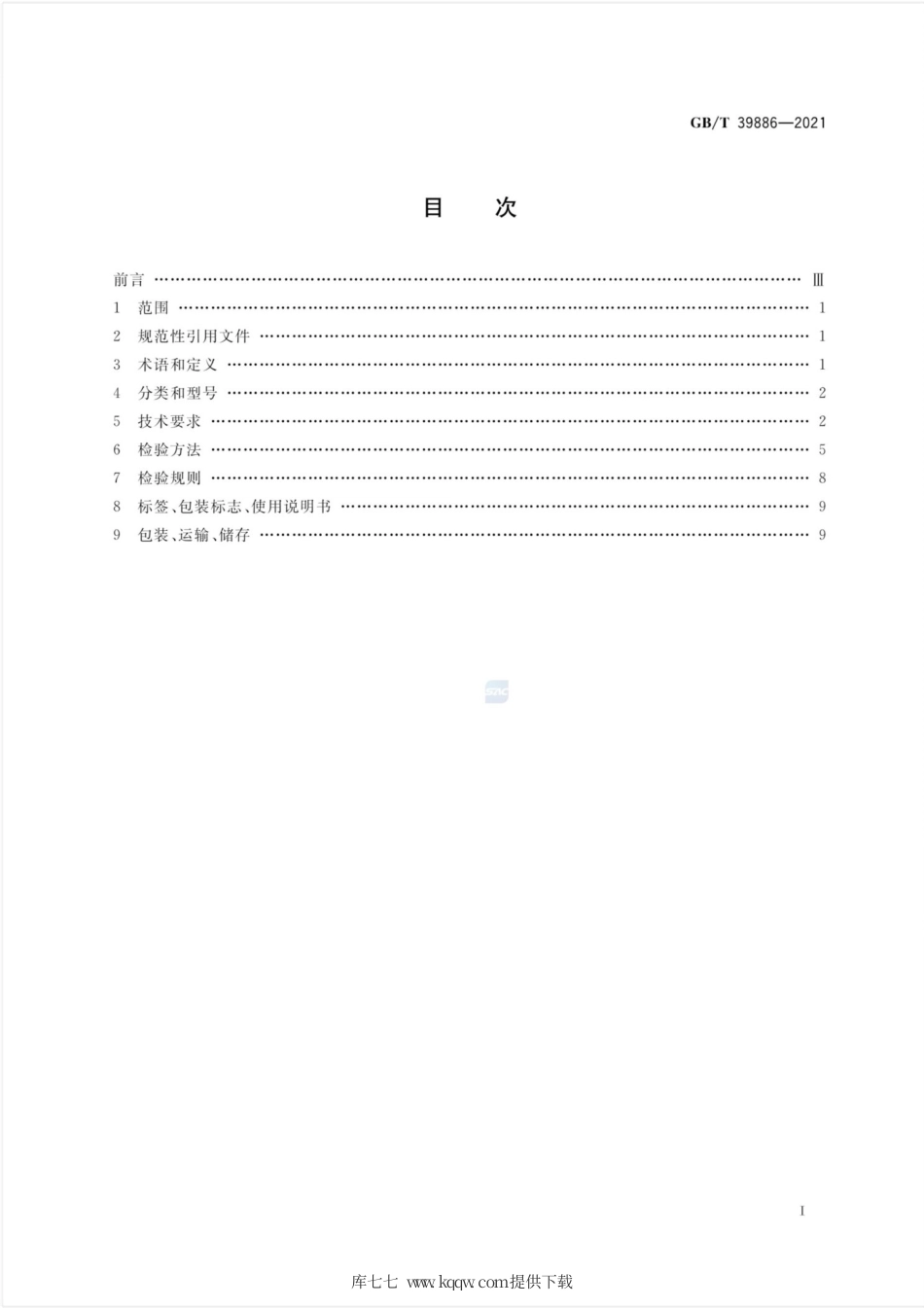 GB∕T 39886-2021 脊柱过伸矫形器.pdf_第2页
