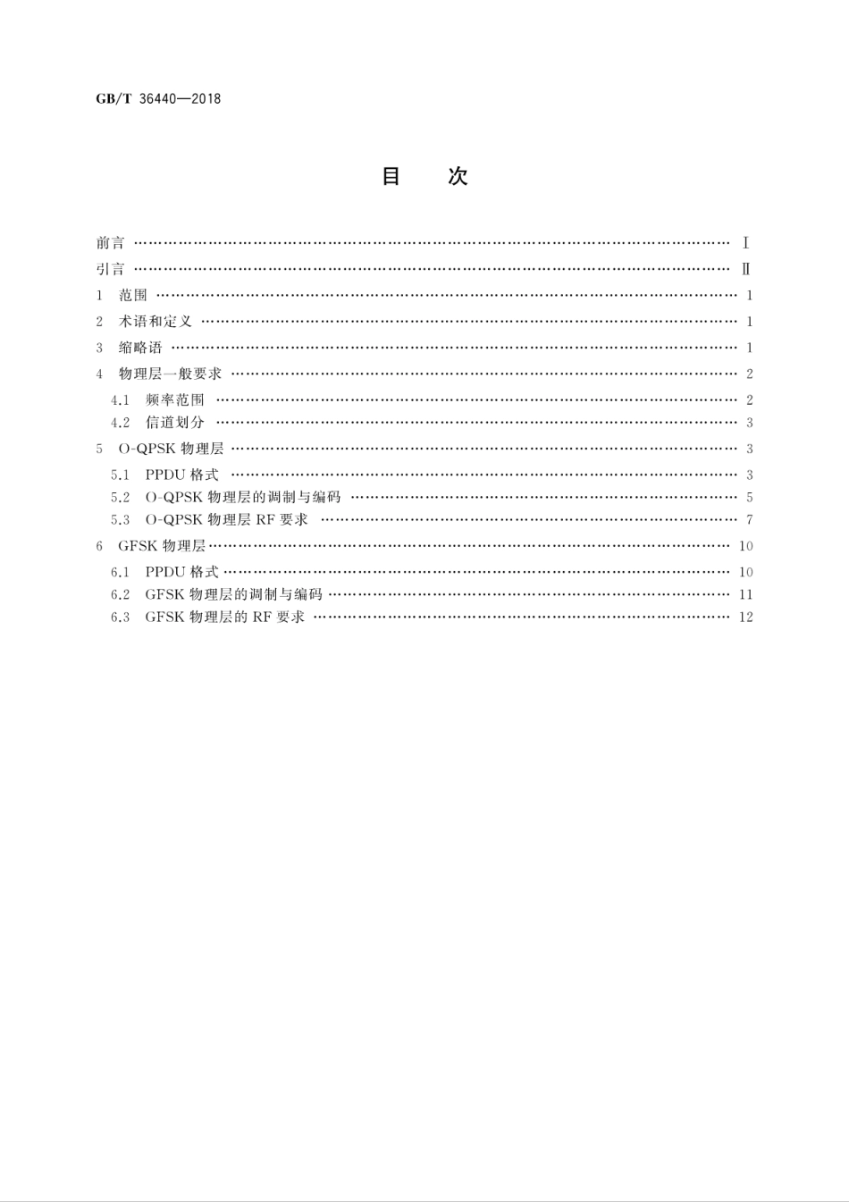 GB∕T 36440-2018 信息技术 系统间远程通信和信息交换局域网和城域网 特定要求 抗干扰低速无线个域网物理层规范.pdf_第2页