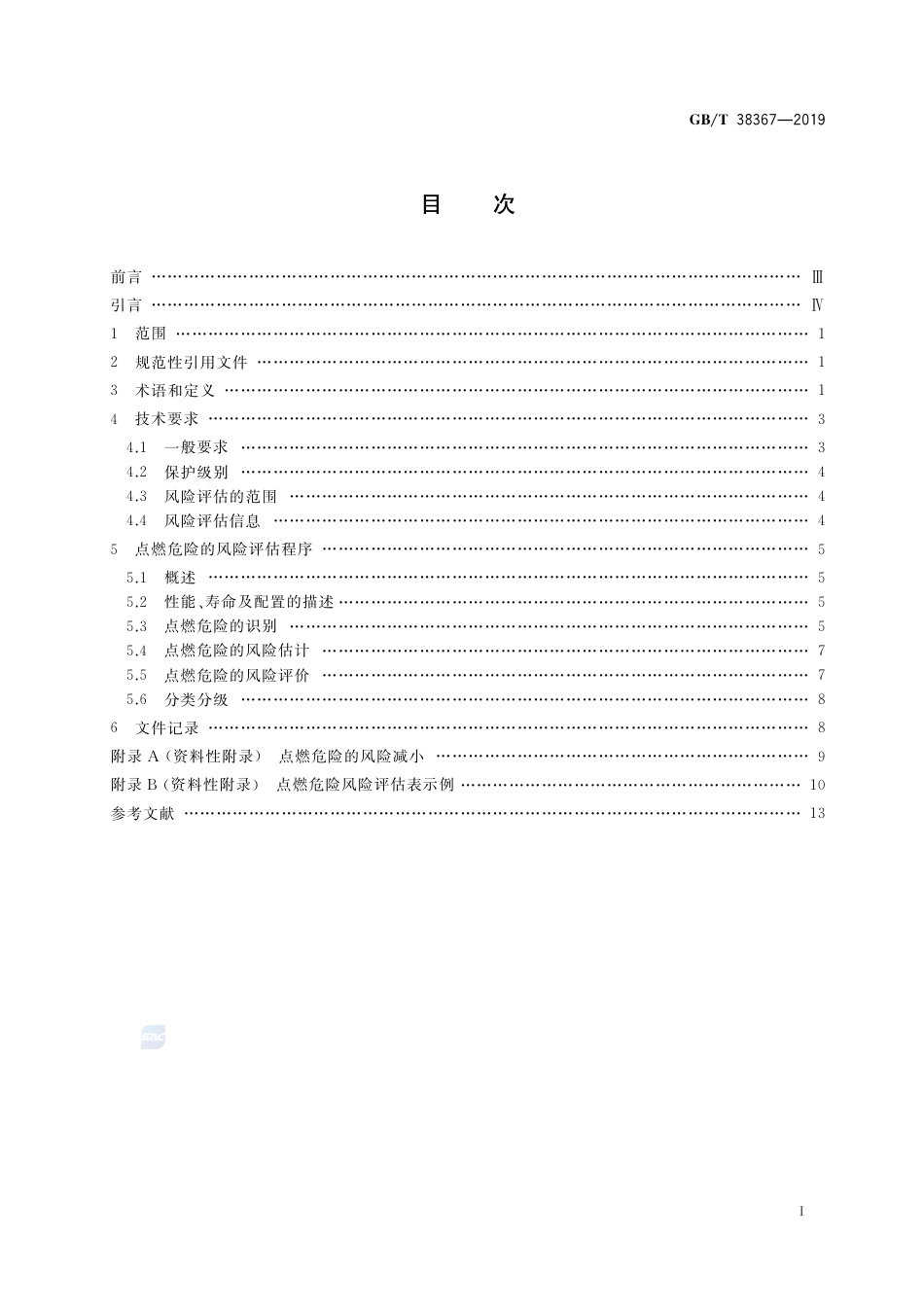 GB∕T 38367-2019 机械安全 点燃危险的风险评估.pdf_第2页