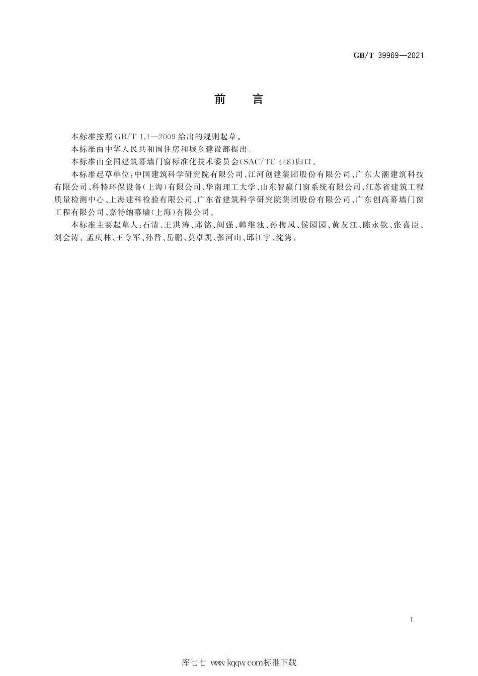 GB∕T 39969-2021 建筑用通风百叶窗通风及防雨性能检测方法.pdf_第3页
