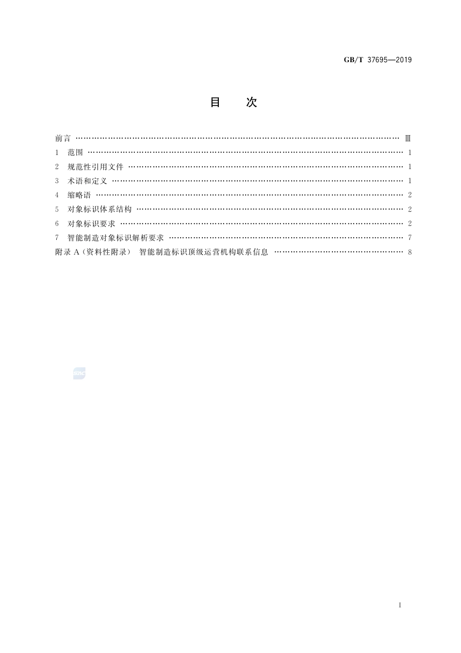 GB∕T 37695-2019 智能制造 对象标识要求.pdf_第2页