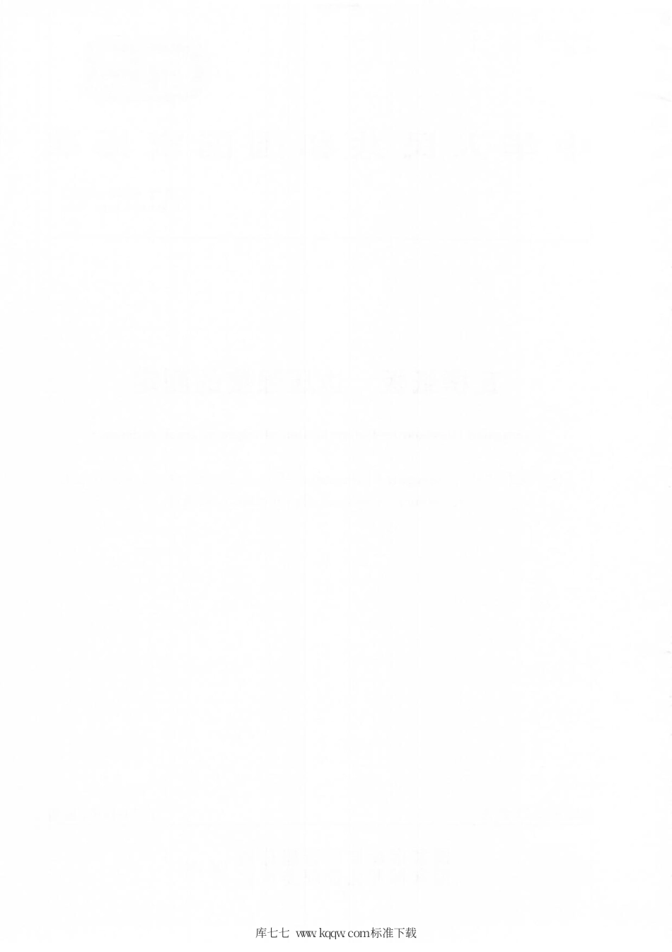 GB∕T 6546-2021 瓦楞纸板边压强度的测定.pdf_第2页