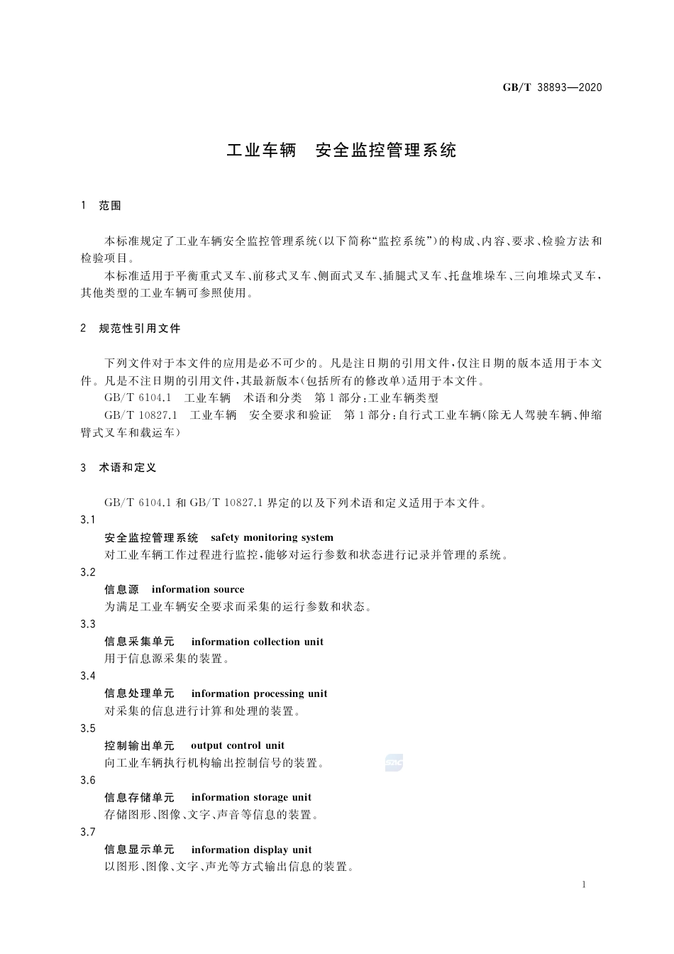 GB∕T 38893-2020 工业车辆 安全监控管理系统.pdf_第3页