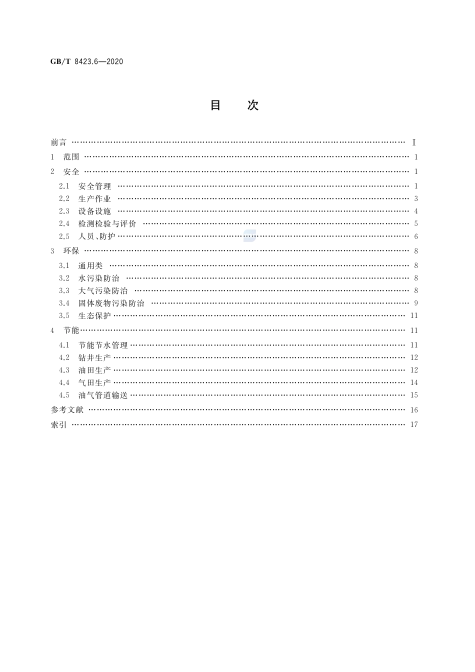 GB∕T 8423.6-2020 石油天然气工业术语 第6部分：安全环保节能.pdf_第2页
