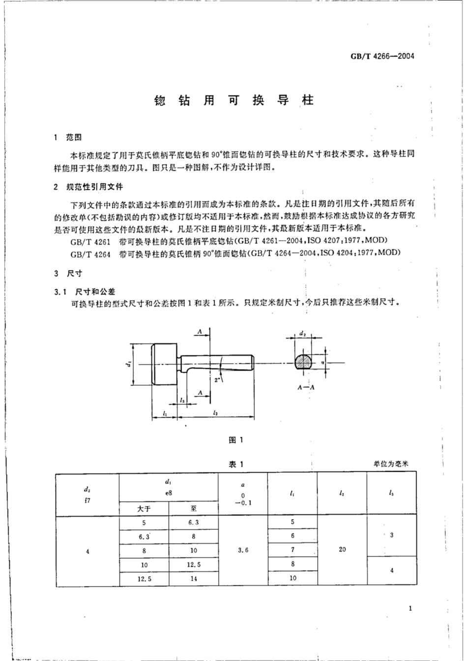 GB∕T 4266-2004 锪钻用可换导柱.pdf_第3页
