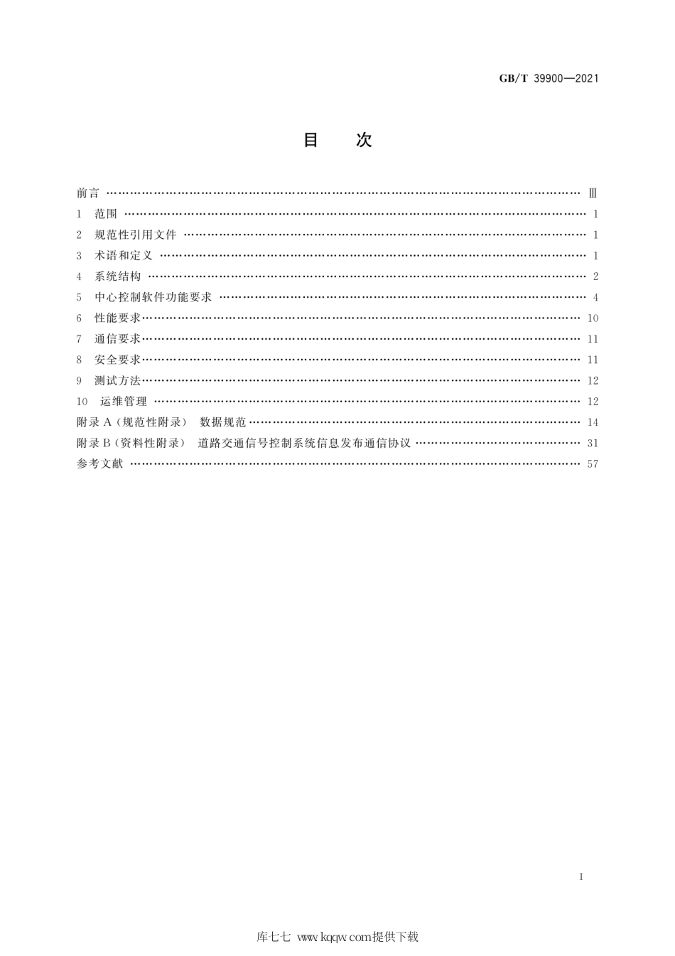GB∕T 39900-2021 道路交通信号控制系统通用技术要求.pdf_第3页