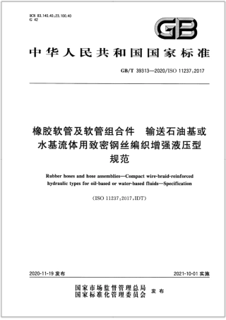 GB∕T 39313-2020 橡胶软管及软管组合件 输送石油基或水基流体用致密钢丝编织增强液压型 规范.pdf