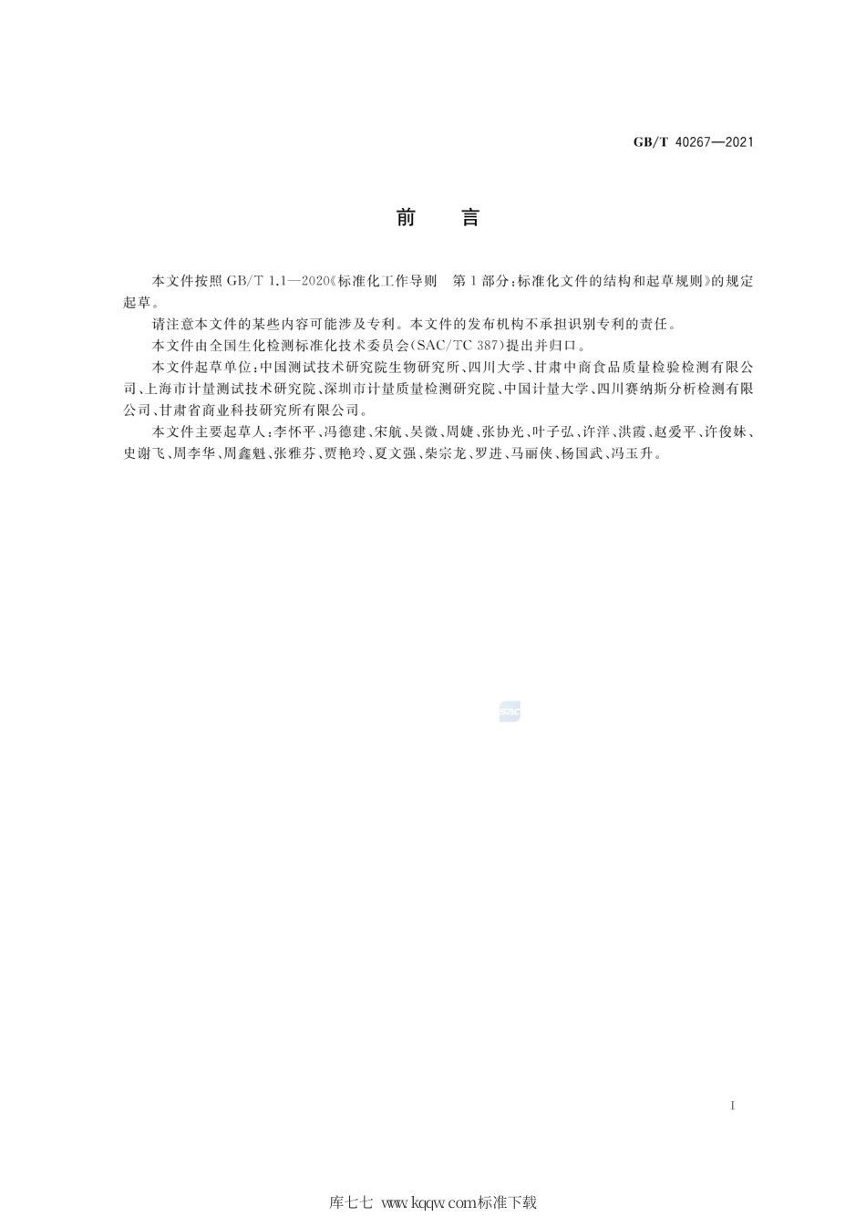 GB∕T 40267-2021 植物源产品中左旋多巴的测定 高效液相色谱法.pdf_第2页