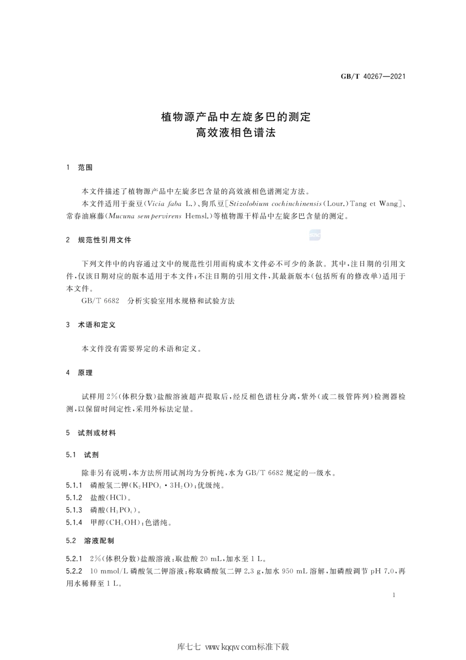 GB∕T 40267-2021 植物源产品中左旋多巴的测定 高效液相色谱法.pdf_第3页