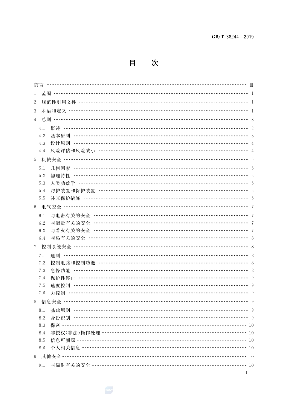 GB∕T 38244-2019 机器人安全总则.pdf_第2页