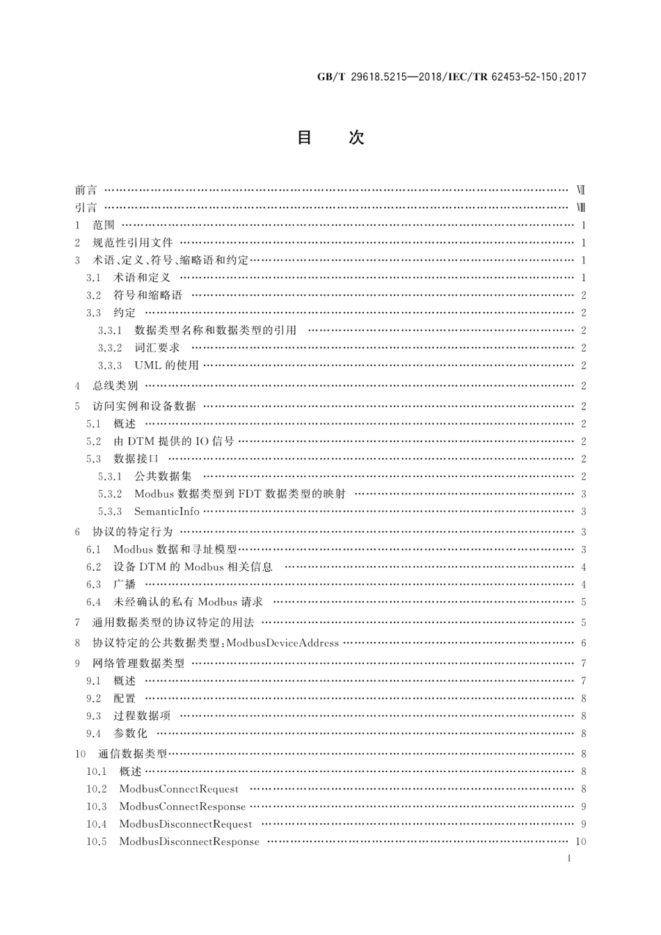 GB∕T 29618.5215-2018 现场设备工具(FDT)接口规范 第5215部分：通用语言基础结构的通信实现 IEC 61784 CPF 15.pdf_第3页