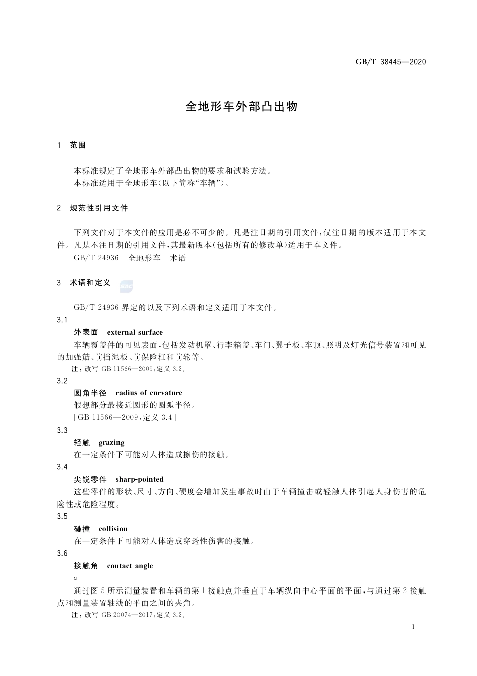 GB∕T 38445-2020 全地形车外部凸出物.pdf_第3页