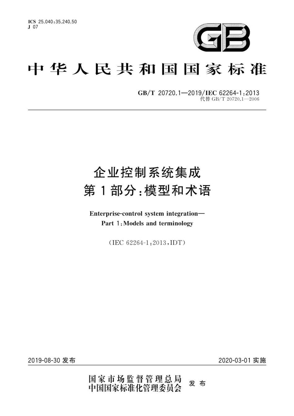 GBT 20720.1-2019 企业控制系统集成 第1部分：模型和术语.pdf_第1页