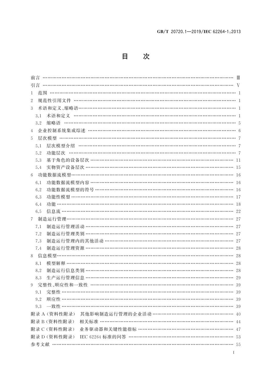 GBT 20720.1-2019 企业控制系统集成 第1部分：模型和术语.pdf_第3页