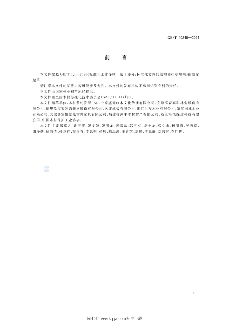 GB∕T 40245-2021 废弃防腐木材回收规范.pdf_第2页