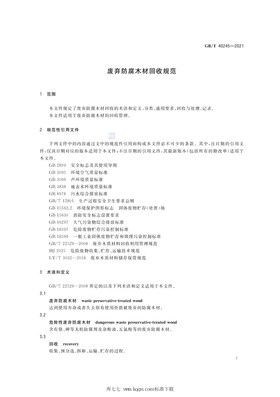 GB∕T 40245-2021 废弃防腐木材回收规范.pdf_第3页