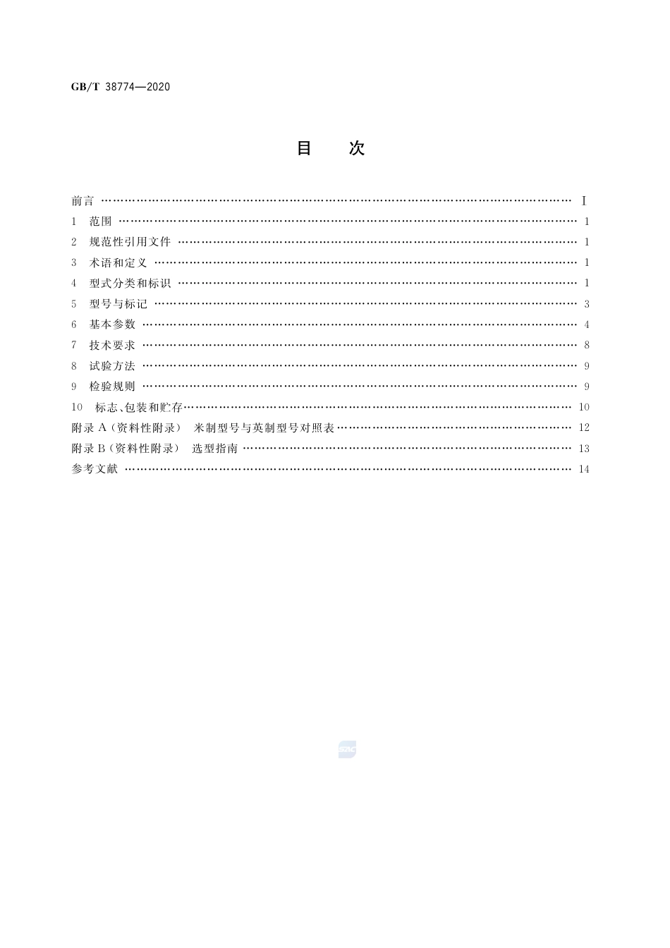 GB∕T 38774-2020 永磁调速器 通用技术规范.pdf_第2页