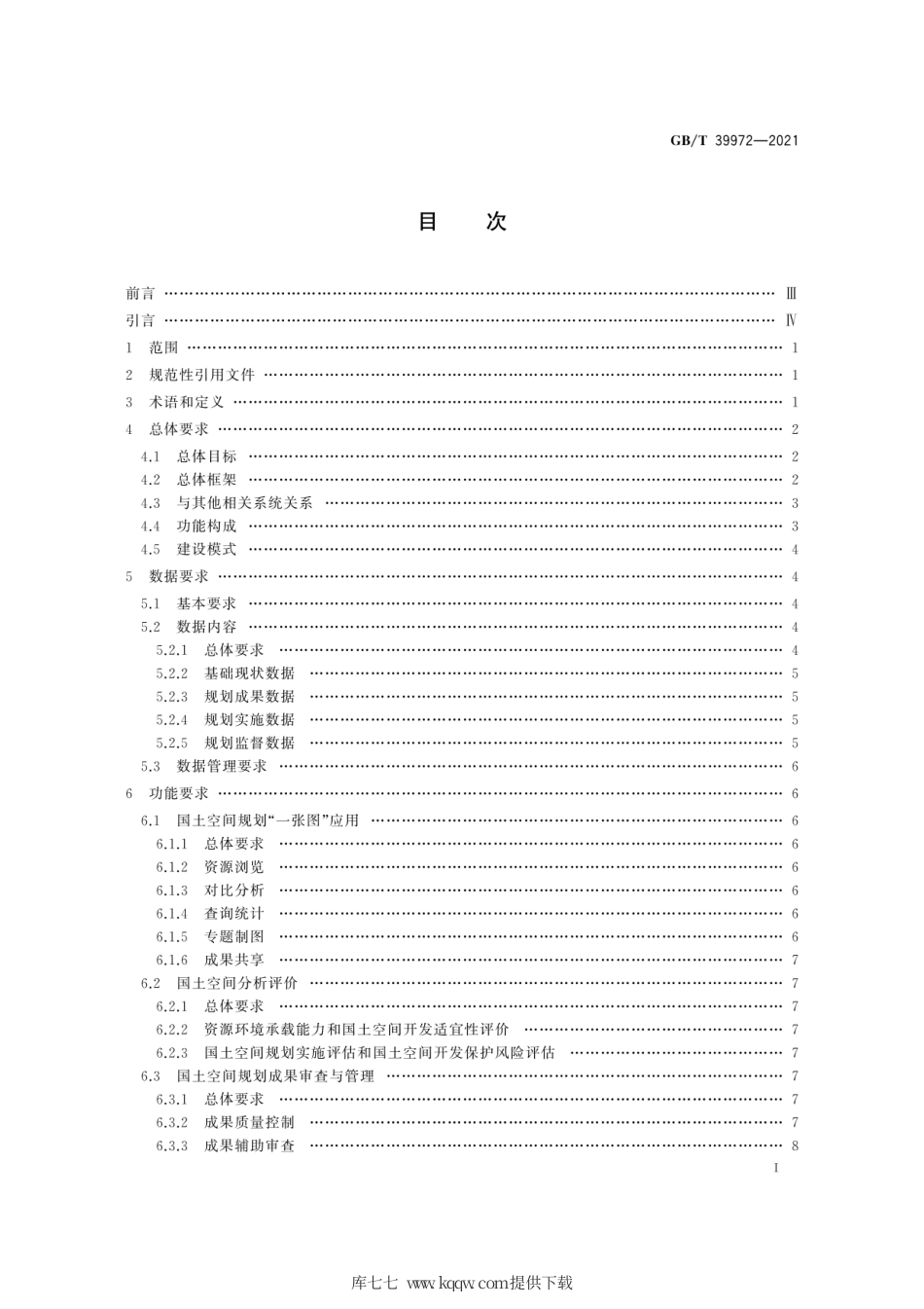 GB∕T 39972-2021 国土空间规划“一张图”实施监督信息系统技术规范.pdf_第3页