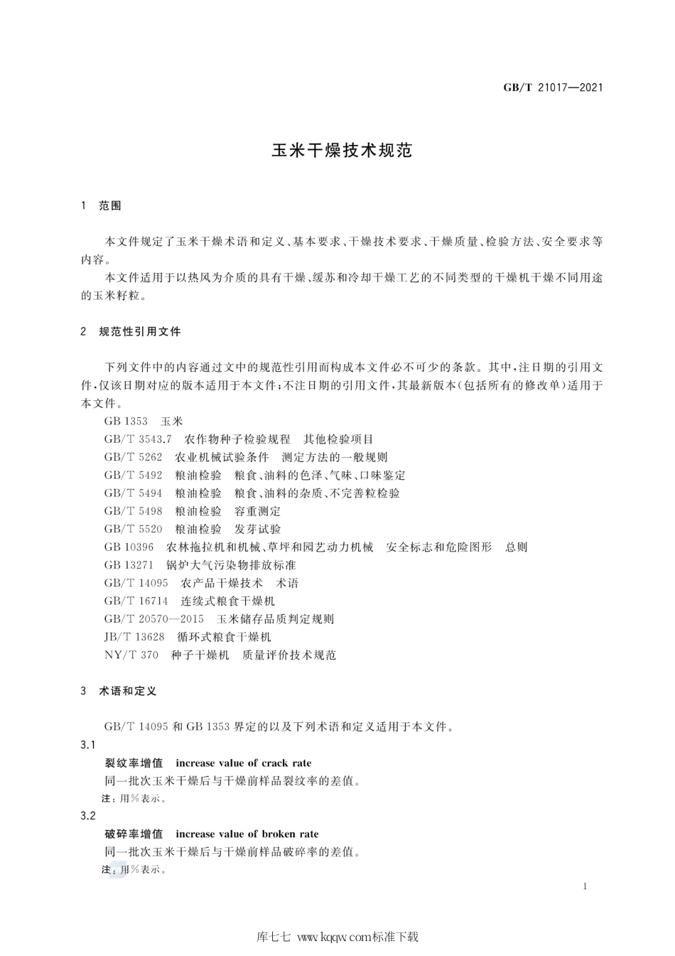 GB∕T 21017-2021 玉米干燥技术规范.pdf_第3页