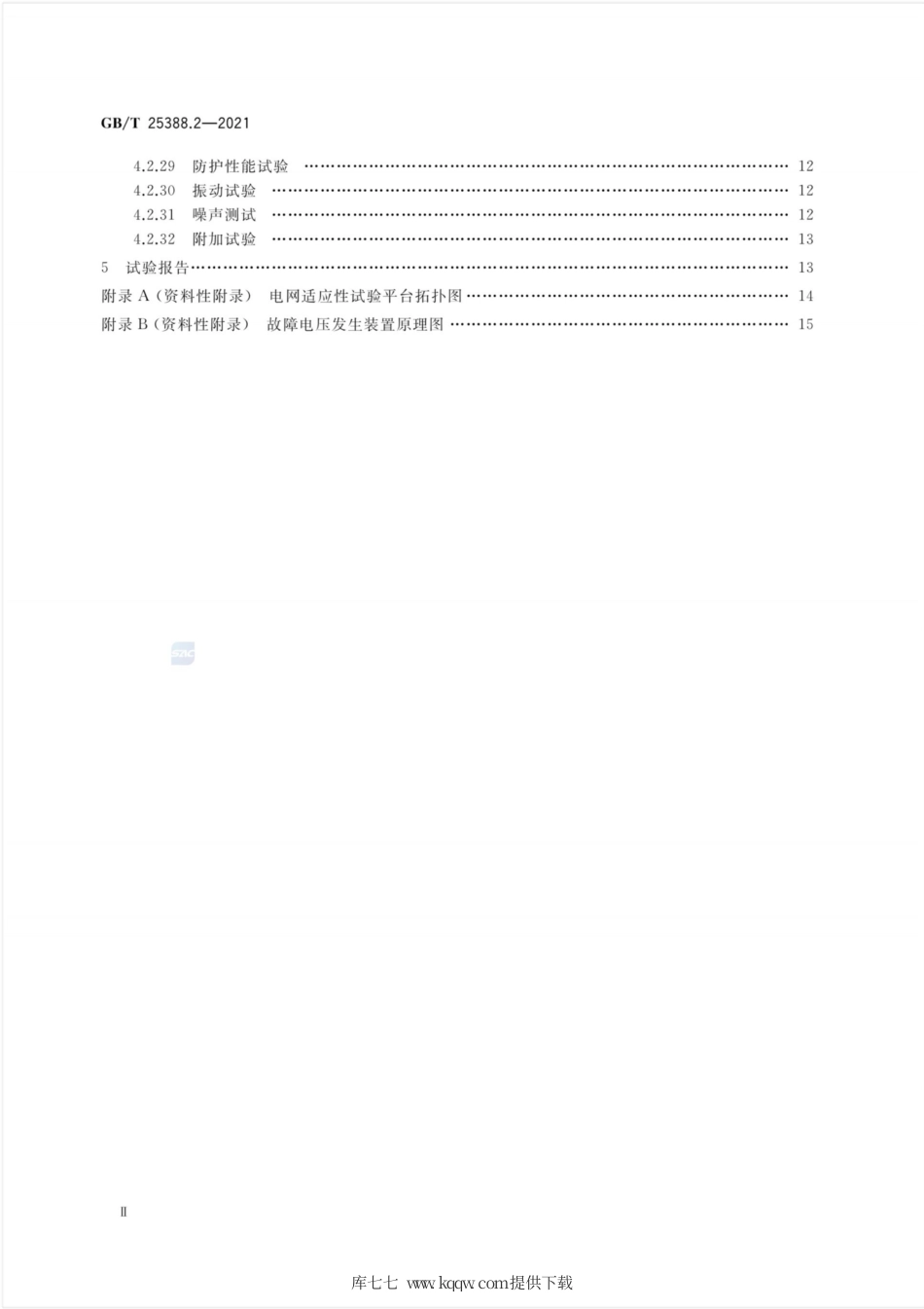 GB∕T 25388.2-2021 风力发电机组 双馈式变流器 第2部分：试验方法.pdf_第3页