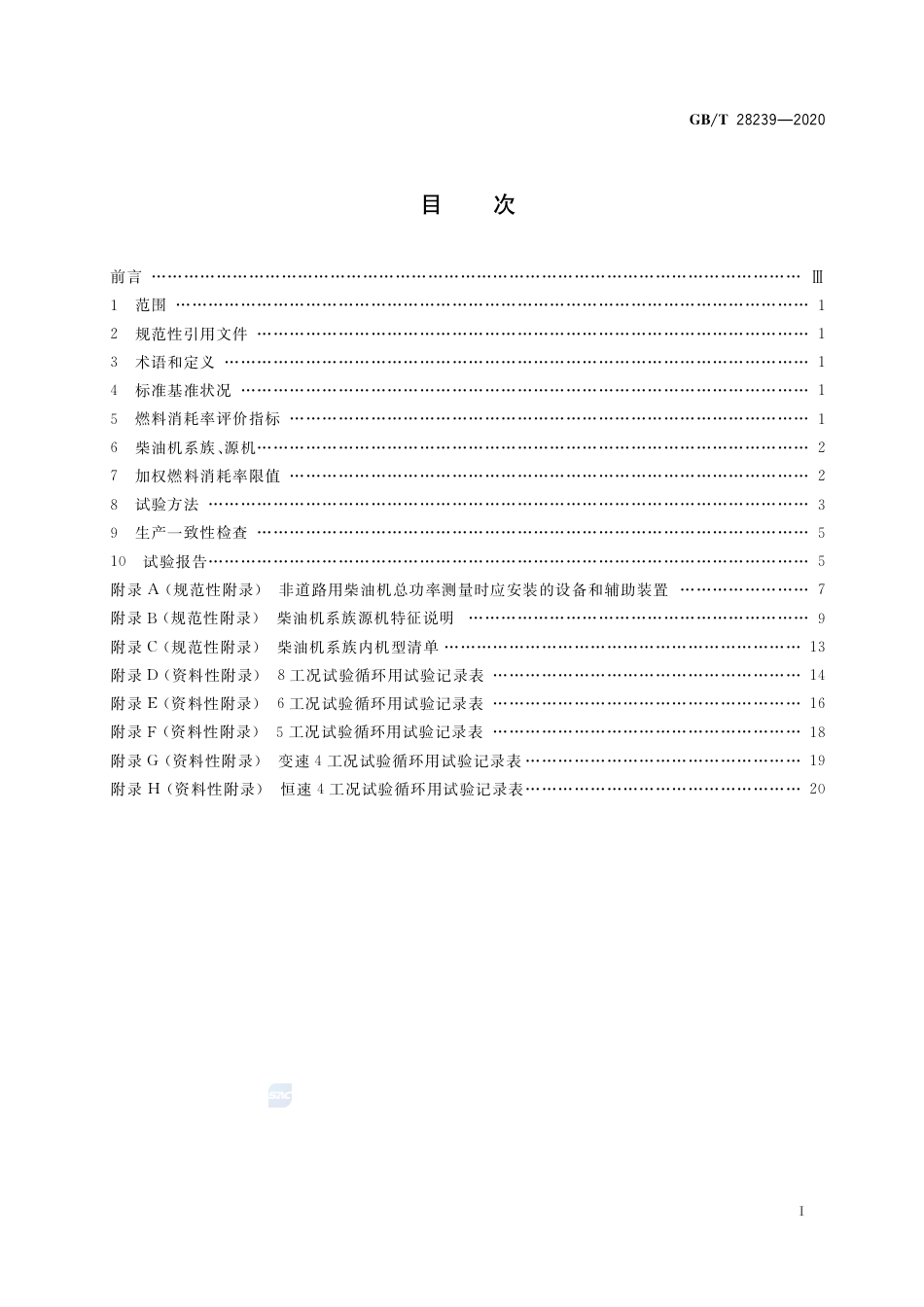 GB∕T 28239-2020 非道路用柴油机燃料消耗率限值及试验方法.pdf_第2页