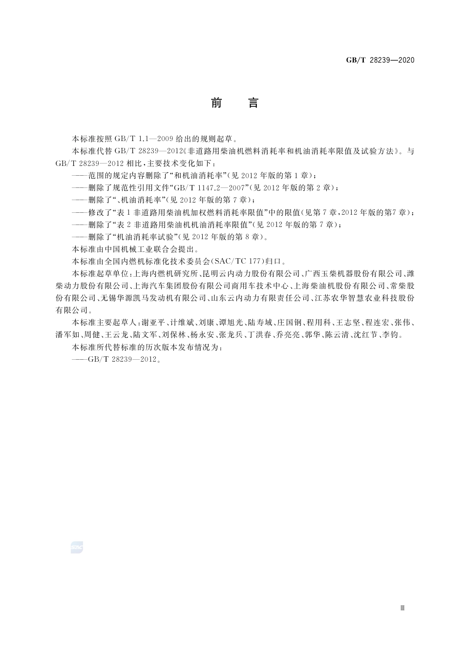 GB∕T 28239-2020 非道路用柴油机燃料消耗率限值及试验方法.pdf_第3页